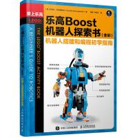 《乐高Boost机器人探索书》[49M]百度网盘|pdf下载|亲测有效