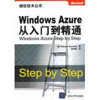 《WindowsAzure从入门到精通》[71M]百度网盘|pdf下载|亲测有效