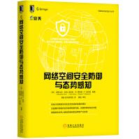 《网络空间安全防御与态势感知》[52M]百度网盘|pdf下载|亲测有效