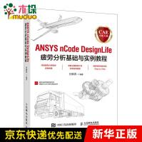 《CAE分析大系ANSYSnCodeDesignLife疲劳分析基础与实例教程》[89M]百度网盘|pdf下载|亲测有效