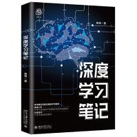 《深度学习笔记》[83M]百度网盘|pdf下载|亲测有效