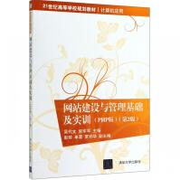 《网站建设与管理基础及实训》[81M]百度网盘|pdf下载|亲测有效
