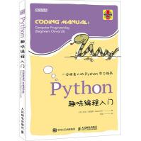 《Python趣味编程入门青少年儿童编程系列》[85M]百度网盘|pdf下载|亲测有效