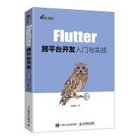 《Flutter跨平台开发入门与实战》[40M]百度网盘|pdf下载|亲测有效