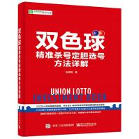 《：双色球精准杀号选号方法详解》[67M]百度网盘|pdf下载|亲测有效