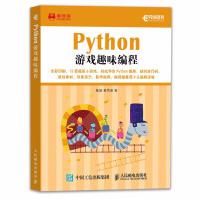 《Python游戏趣味编程少儿编程入门教程青少年编程真好玩中小学编程自学Python》[74M]百度网盘|pdf下载|亲测有效