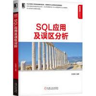 《SQL应用及误区分析》[74M]百度网盘|pdf下载|亲测有效