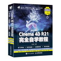《中文版Cinema4DR完全自学教程》[41M]百度网盘|pdf下载|亲测有效