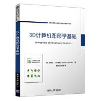 《3D计算机图形学基础》[62M]百度网盘|pdf下载|亲测有效