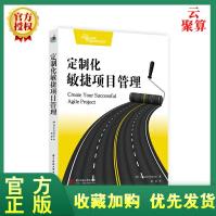 《全新新书定制化敏捷项目管理用户故事与敏捷方法的结合敏捷方法有无数种具体的实施》[94M]百度网盘|pdf下载|亲测有效