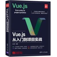 《Vue.js从入门到项目实战》[60M]百度网盘|pdf下载|亲测有效