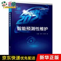 《智能预测性维护》[44M]百度网盘|pdf下载|亲测有效