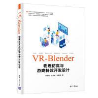 《VR-Blender物理仿真与游戏特效开发设计》[43M]百度网盘|pdf下载|亲测有效