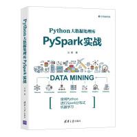 《Python大数据处理库PySpark实战》[87M]百度网盘|pdf下载|亲测有效