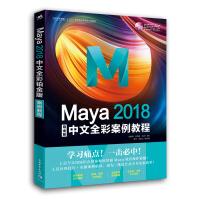 《Maya中文全彩铂金版案例教程》[85M]百度网盘|pdf下载|亲测有效