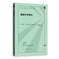 《数据分析概论》[53M]百度网盘|pdf下载|亲测有效
