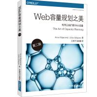 《Web容量规划之美》[82M]百度网盘|pdf下载|亲测有效