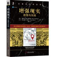 《增强现实：原理与实践》[42M]百度网盘|pdf下载|亲测有效