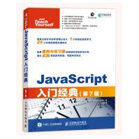 《JavaScript入门经典第7版》[71M]百度网盘|pdf下载|亲测有效