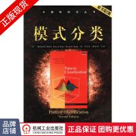 《模式分类计算机科学丛书人工智能模式识别教材》[76M]百度网盘|pdf下载|亲测有效