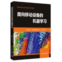 《面向移动设备的机器学习雷瓦西·戈帕拉克里希南武海军》[54M]百度网盘|pdf下载|亲测有效