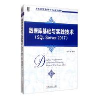 《数据库基础与实践技术》[66M]百度网盘|pdf下载|亲测有效