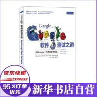 《Google软件测试之道谷歌算法软件测试教程书计算机软件工程网络技术》[51M]百度网盘|pdf下载|亲测有效