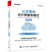 《云计算服务模式设计决策网络通信》[83M]百度网盘|pdf下载|亲测有效