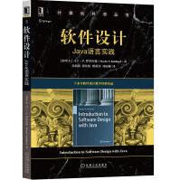 《软件设计：Java语言实践马丁P罗毕拉德计算机科学丛书软件设计教学经验Java编程语言面》[60M]百度网盘|pdf下载|亲测有效