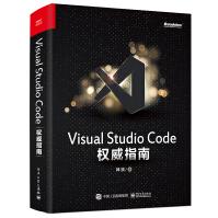 《VisualStudioCode权威指南》[87M]百度网盘|pdf下载|亲测有效