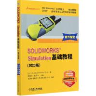 《SOLIDWORKSSimulation基础教程(版CSWP全球专业认证考》[48M]百度网盘|pdf下载|亲测有效