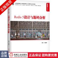 《Redis5设计与源码分析深入理解Redis5设计精髓》[85M]百度网盘|pdf下载|亲测有效
