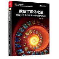 《数据可视化之道：数据分析中的图表制作思路与方法》[78M]百度网盘|pdf下载|亲测有效