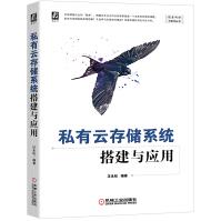《私有云存储系统搭建与应用》[71M]百度网盘|pdf下载|亲测有效