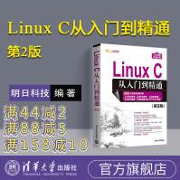 《LinuxC从入门到精通第2版明日科技linux操作系统基础教程linux程序设计》[40M]百度网盘|pdf下载|亲测有效