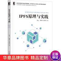 《IPFS原理与实践董天一戴嘉乐黄禹铭》[97M]百度网盘|pdf下载|亲测有效