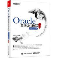 《Oracle查询优化改写技巧与案例20有教无类》[41M]百度网盘|pdf下载|亲测有效