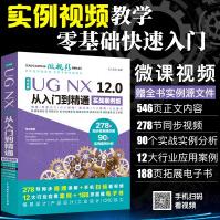 《ug教程UGNX.0从入门到精通实战案例版数控编程ug编程ugnx.0中文版》[93M]百度网盘|pdf下载|亲测有效