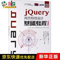 《jQuery网页特效设计基础教程》[98M]百度网盘|pdf下载|亲测有效