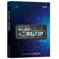 《深入浅出人工神经网络》[89M]百度网盘|pdf下载|亲测有效