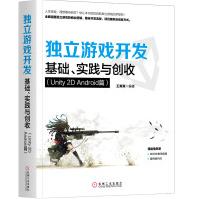 《独立游戏开发：基础、实践与创收》[77M]百度网盘|pdf下载|亲测有效
