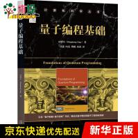 《量子编程基础》[67M]百度网盘|pdf下载|亲测有效