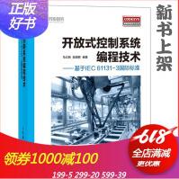 《开放式控制系统编程技术基于IEC-3国际标准马立新CoDeSys编程程序调试》[52M]百度网盘|pdf下载|亲测有效