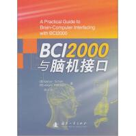《BCI与脑机接口》[77M]百度网盘|pdf下载|亲测有效