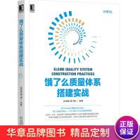 《饿了么质量体系搭建实战张丙振檀飞翔》[44M]百度网盘|pdf下载|亲测有效