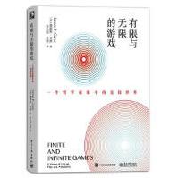 《有限与无限的游戏：一个哲学家眼中的竞技世界JamesP.Carse》[43M]百度网盘|pdf下载|亲测有效