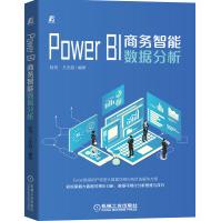 《PowerBI商务智能数据分析》[72M]百度网盘|pdf下载|亲测有效