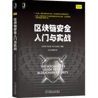 《区块链安全入门与实战》[62M]百度网盘|pdf下载|亲测有效