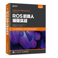 《ROS机器人编程实战库马尔·比平,李华峰,》[86M]百度网盘|pdf下载|亲测有效