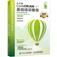 《中文版CorelDRAWX7基础培训教程CDRx7平面设计入门CDR平面设计教程》[95M]百度网盘|pdf下载|亲测有效